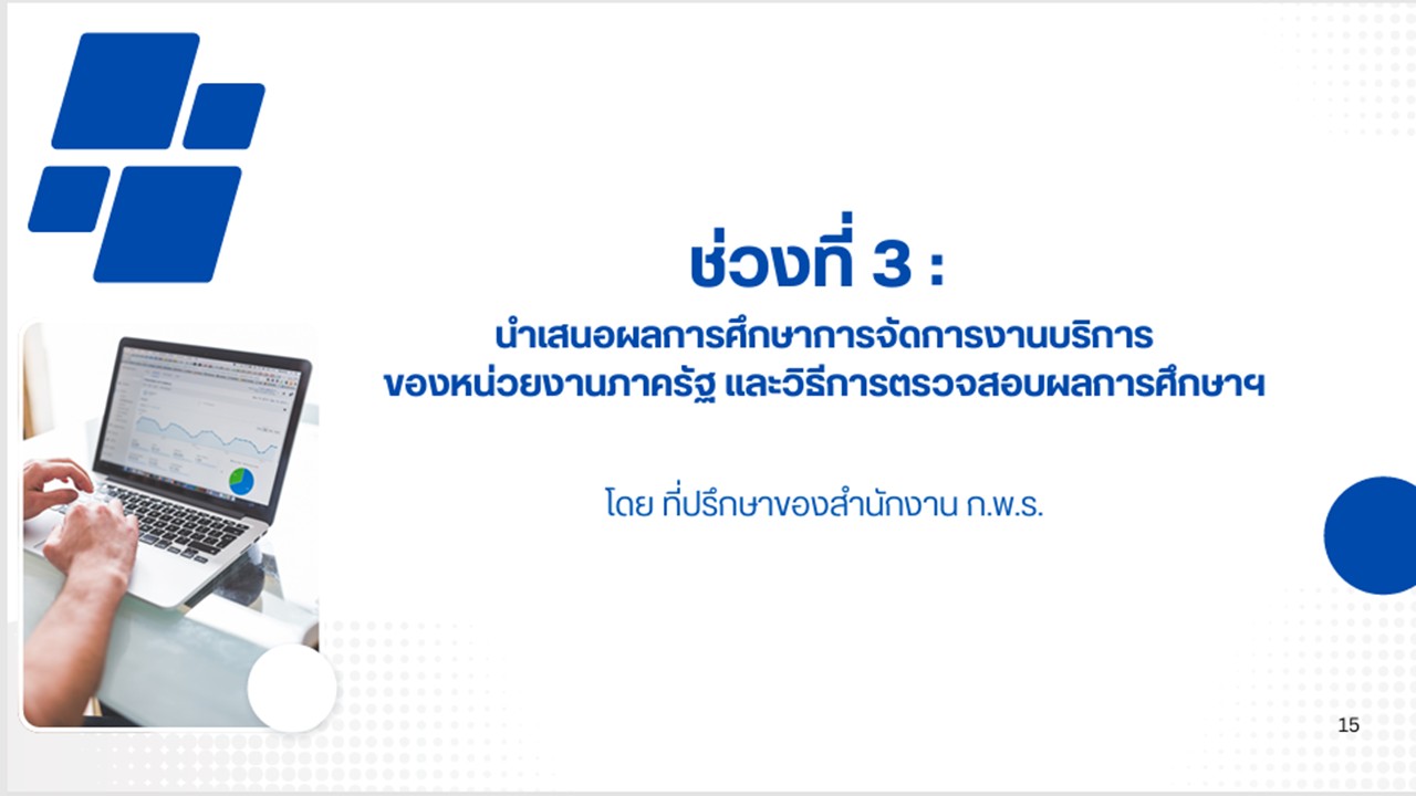 title - เข้าร่วมประชุมรับฟังการชี้แจงเสนอผลการศึกษาการจัดการงานบริการฯ และรับฟังความคิดเห็นต่อผลการศึกษา ของหน่วยงานภาครัฐ ผ่านสื่ออิเล็กทรอนิกส์ (ประชุมผ่านระบบออนไลน์ Microsoft Teams) สำนักงานคณะกรรมการพัฒนาระบบราชการ (สำนักงาน ก.พ.ร.) 